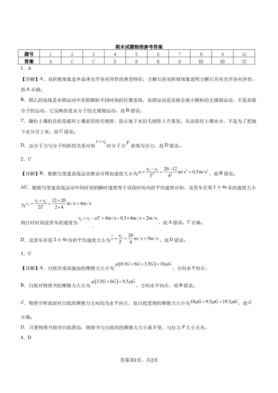 黑龙江牡丹江市第二高级中学2025-2026学年高二下学期7月期末物理答案.pdf_第1页