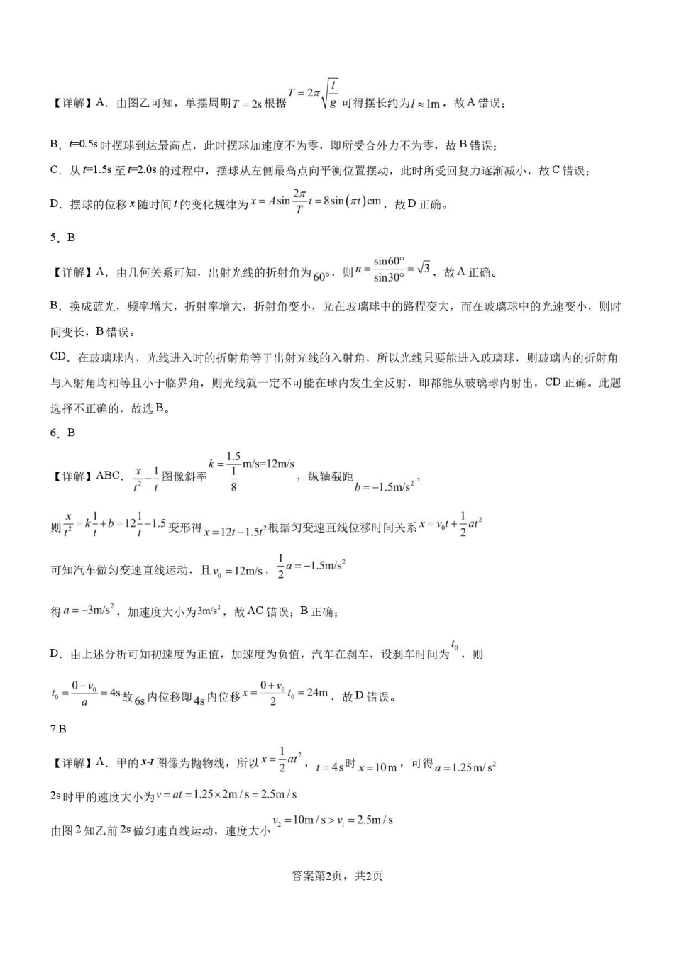 黑龙江牡丹江市第二高级中学2025-2026学年高二下学期7月期末物理答案.pdf_第2页