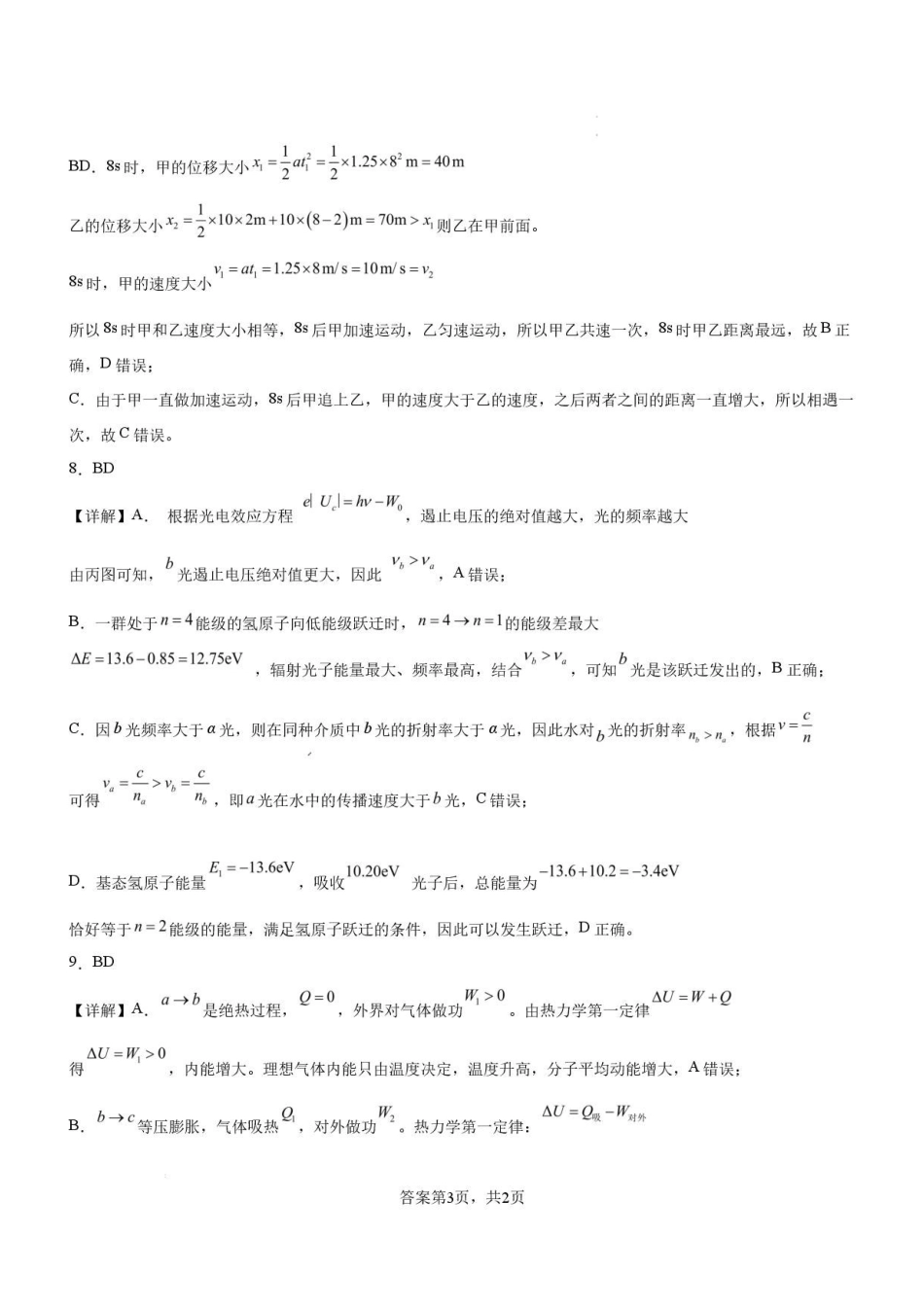 黑龙江牡丹江市第二高级中学2025-2026学年高二下学期7月期末物理答案.pdf_第3页