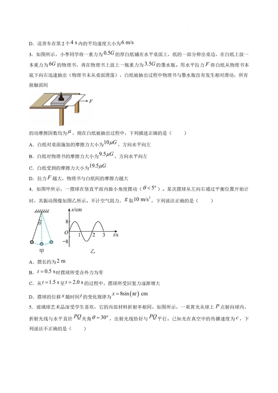 黑龙江牡丹江市第二高级中学2025-2026学年高二下学期7月期末物理试卷_2.pdf_第2页