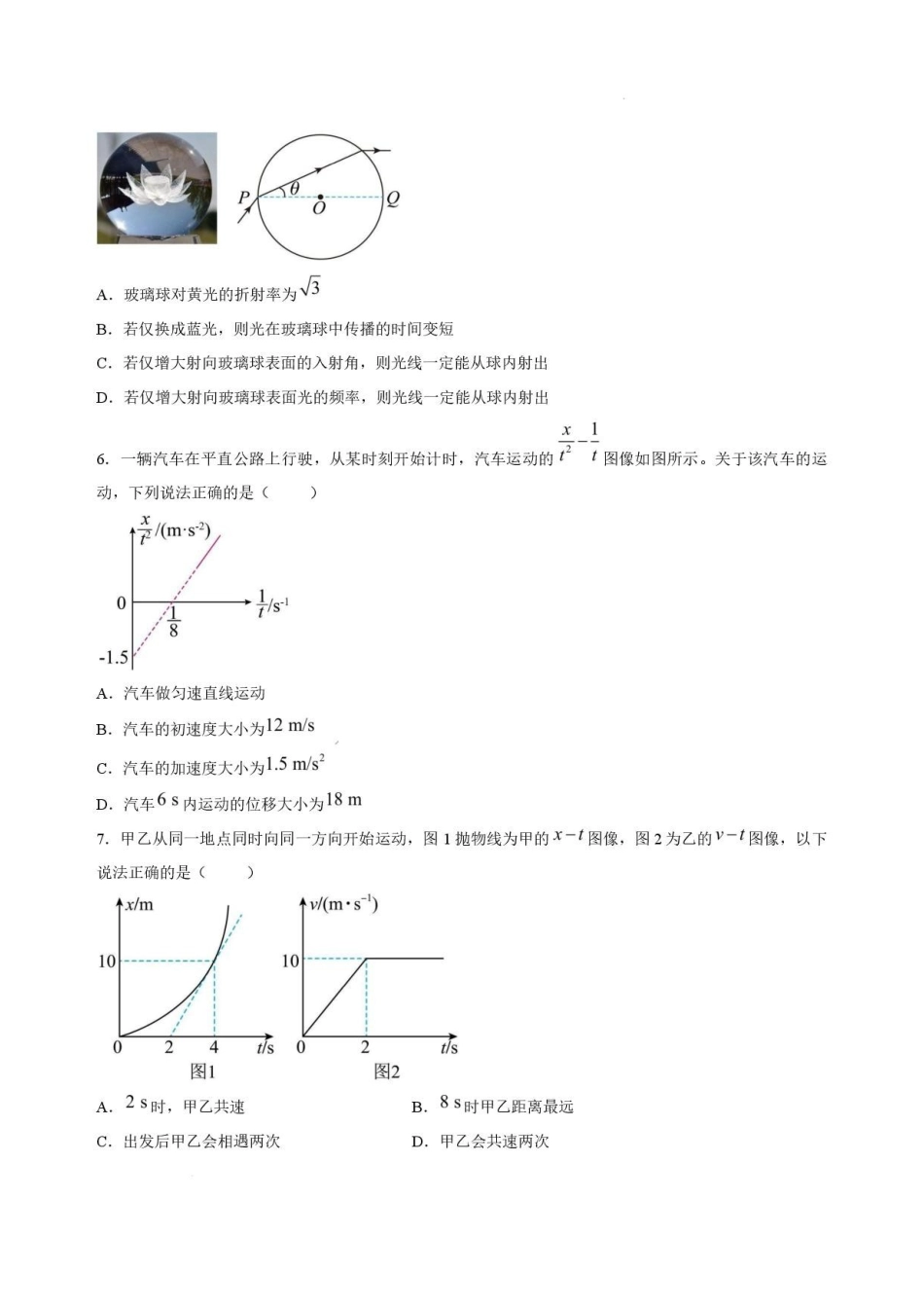 黑龙江牡丹江市第二高级中学2025-2026学年高二下学期7月期末物理试卷_2.pdf_第3页