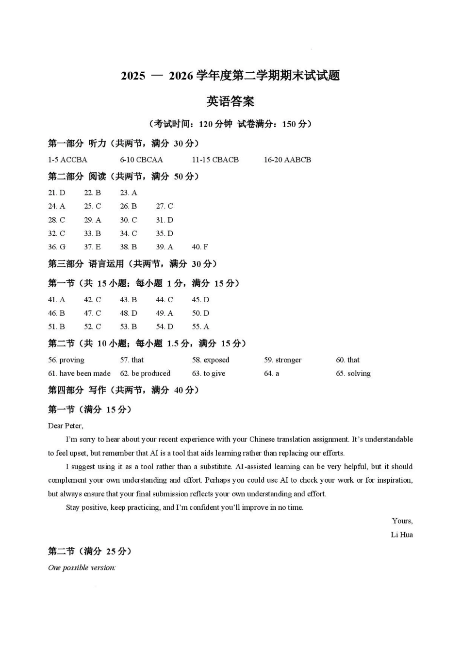 黑龙江牡丹江市第二高级中学2025-2026学年高二下学期7月期末英语答案.pdf_第1页