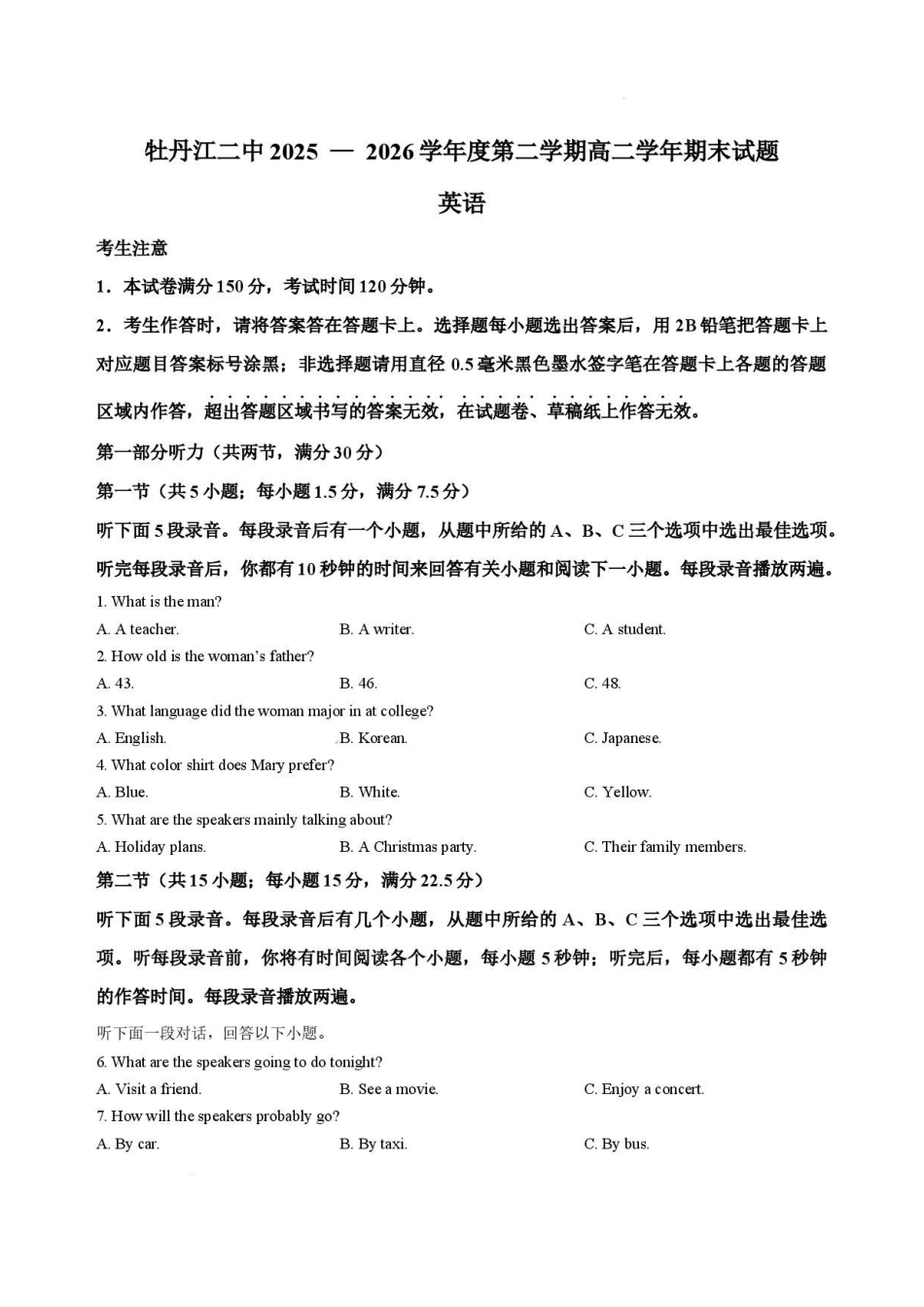 黑龙江牡丹江市第二高级中学2025-2026学年高二下学期7月期末英语试卷_2.pdf_第1页