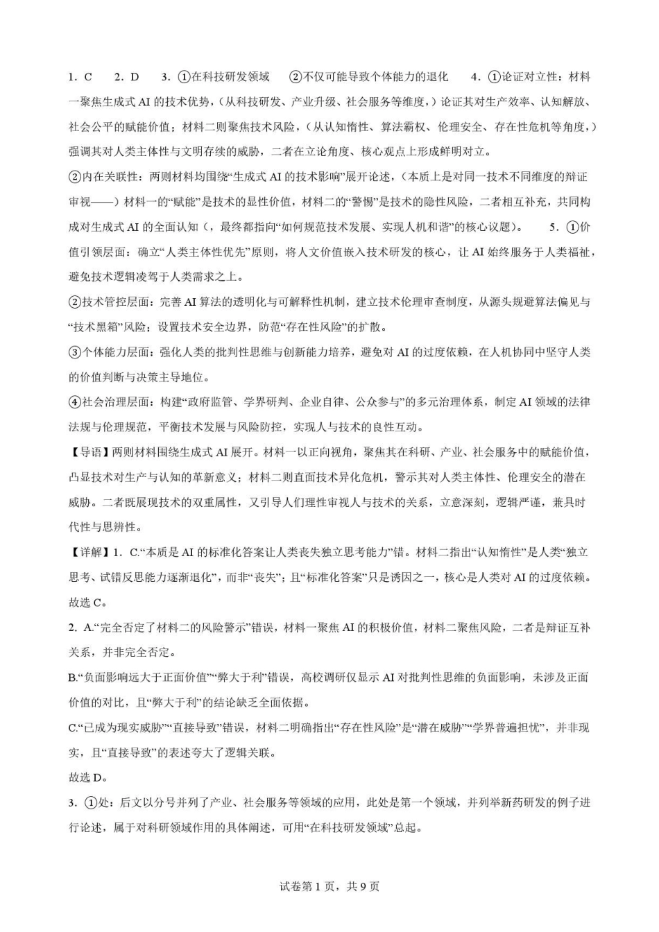 黑龙江牡丹江市第二高级中学2025-2026学年高二下学期7月期末语文解析.pdf_第1页