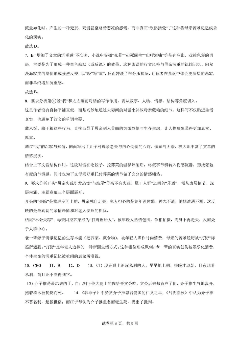 黑龙江牡丹江市第二高级中学2025-2026学年高二下学期7月期末语文解析.pdf_第3页