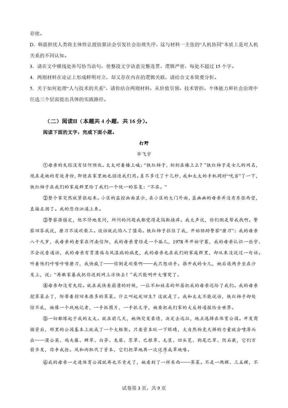 黑龙江牡丹江市第二高级中学2025-2026学年高二下学期7月期末语文原卷.pdf_第3页