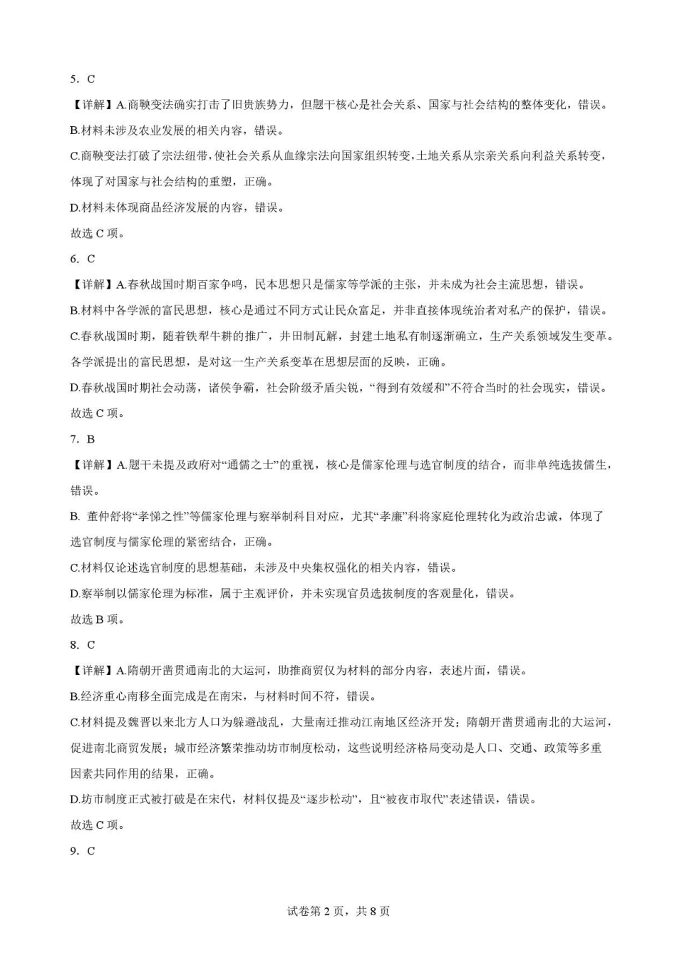 黑龙江牡丹江市第二高级中学2025-2026学年高二下学期期末考试历史解析.pdf_第2页
