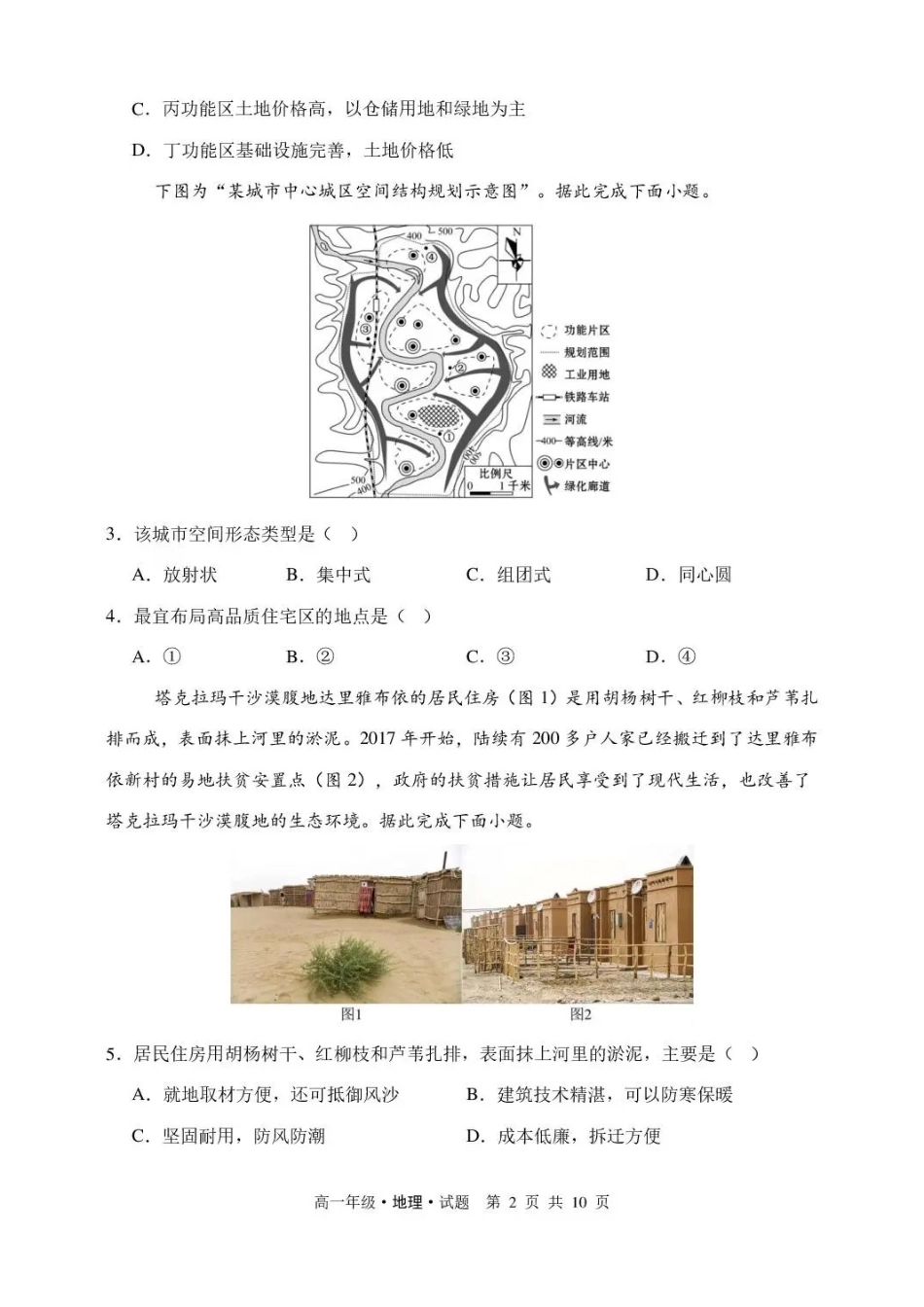 黑龙江牡丹江市第二高级中学2025-2026学年高一下学期7月期末地理试卷.pdf_第2页