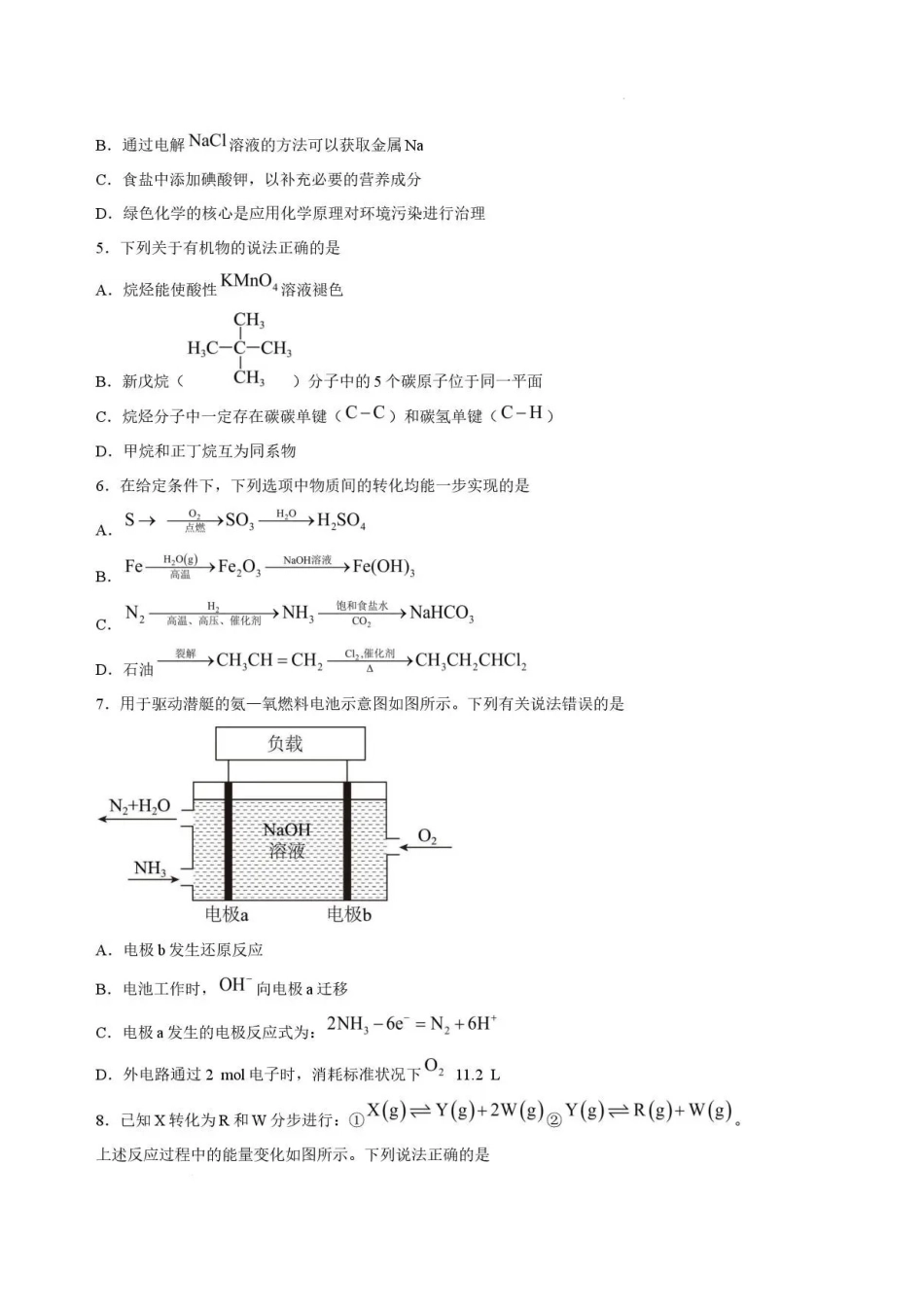 黑龙江牡丹江市第二高级中学2025-2026学年高一下学期7月期末考试化学试卷.pdf_第2页