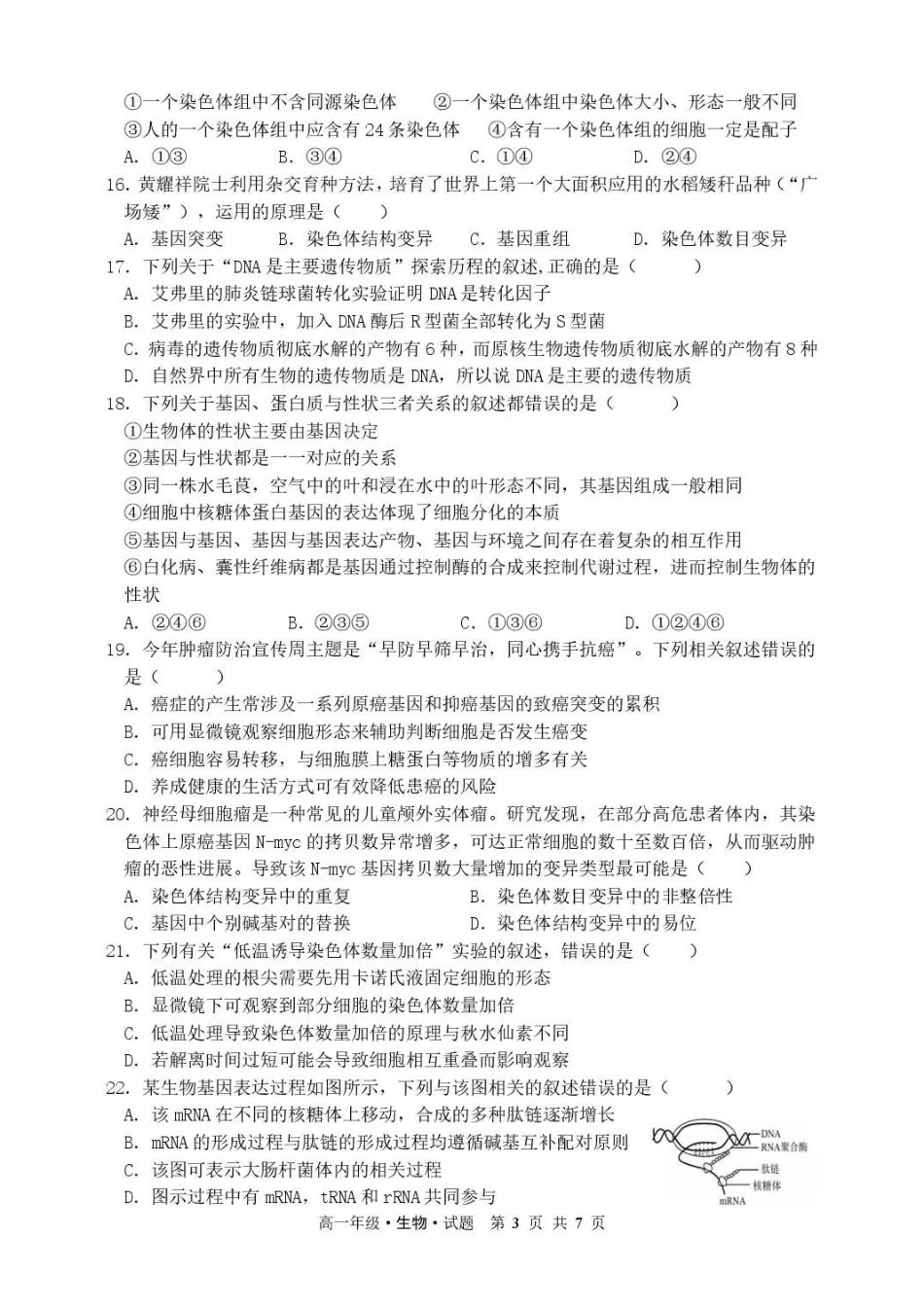 黑龙江牡丹江市第二高级中学2025-2026学年高一下学期7月期末考试生物试卷.pdf_第3页