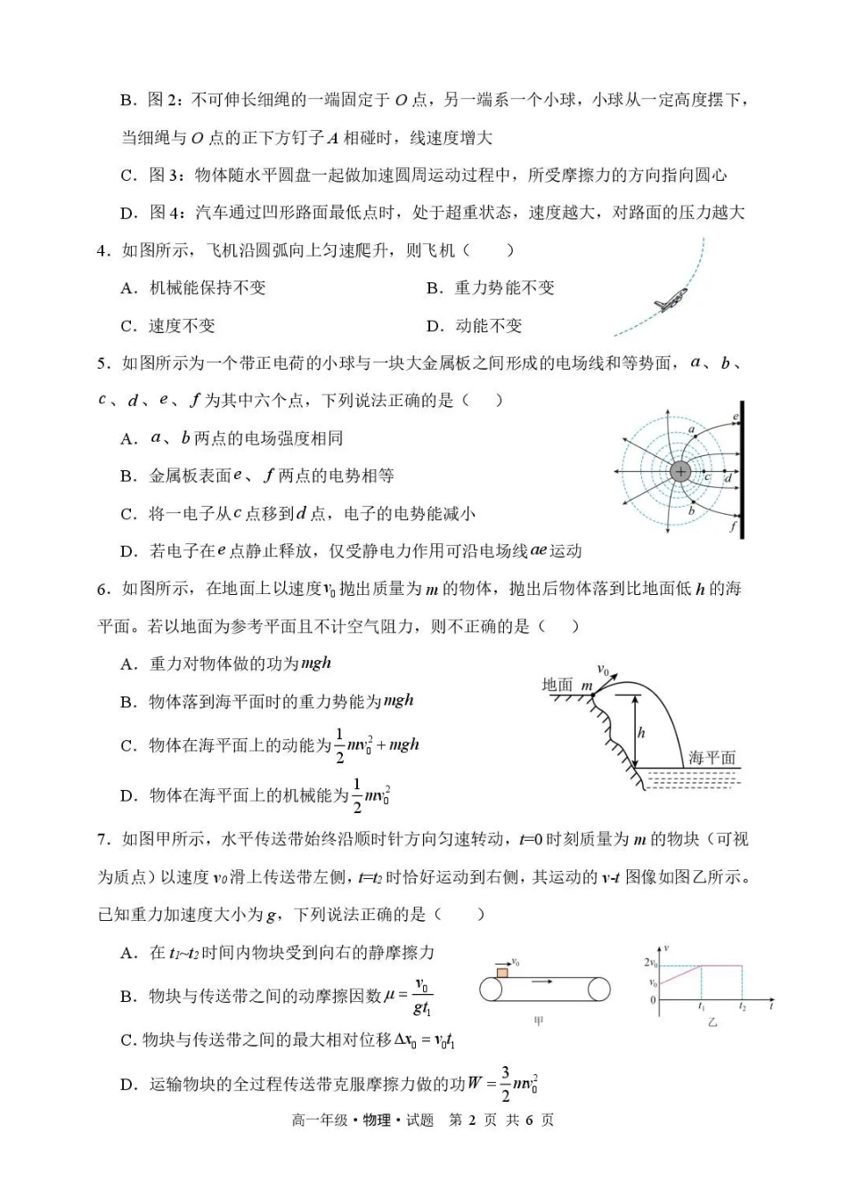 黑龙江牡丹江市第二高级中学2025-2026学年高一下学期7月期末物理试卷.pdf_第2页