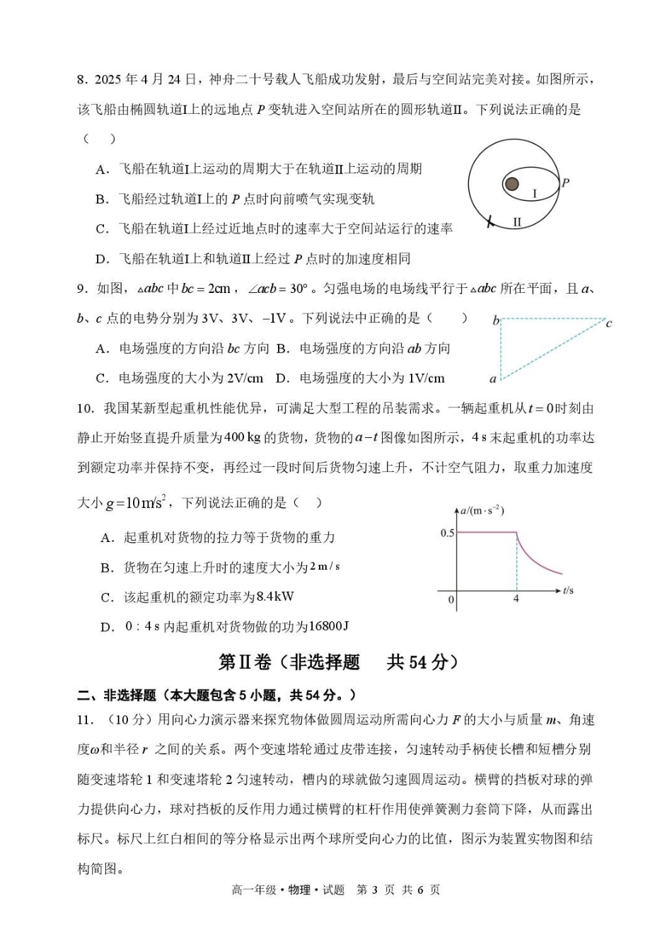 黑龙江牡丹江市第二高级中学2025-2026学年高一下学期7月期末物理试卷.pdf_第3页