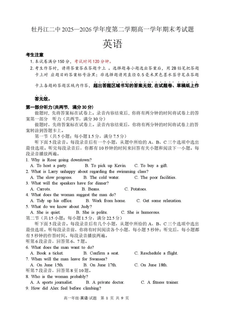 黑龙江牡丹江市第二高级中学2025-2026学年高一下学期7月期末英语试卷.pdf_第1页