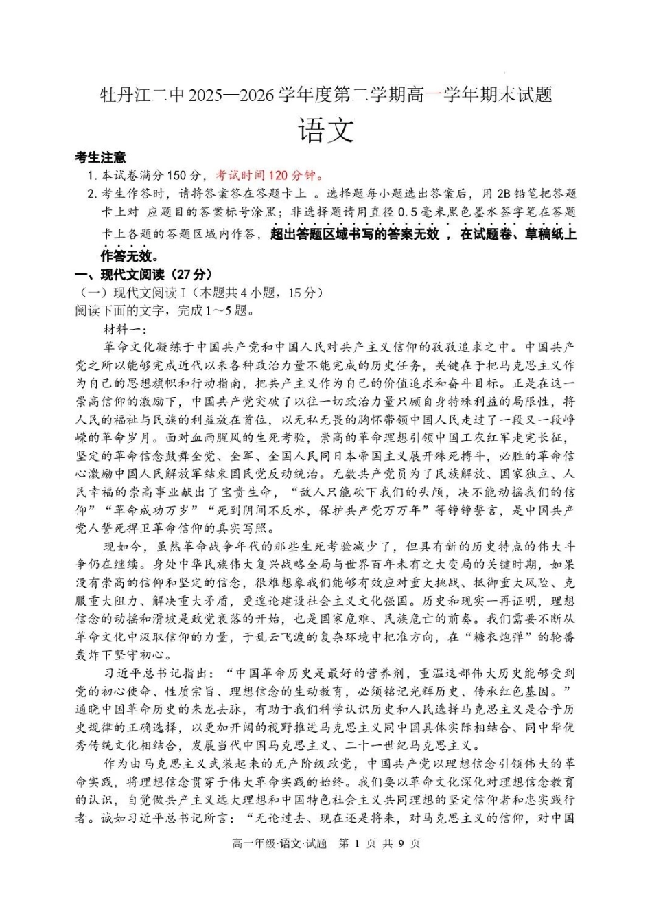 黑龙江牡丹江市第二高级中学2025-2026学年高一下学期7月期末语文试卷.pdf_第1页
