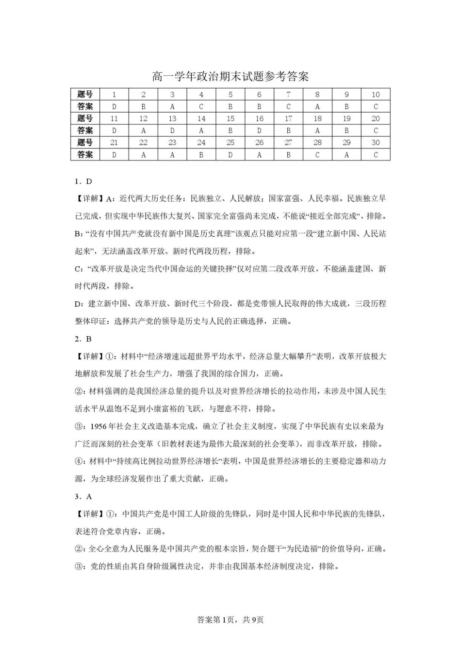 黑龙江牡丹江市第二高级中学2025-2026学年高一下学期期末考试政治试卷(1).pdf_第1页