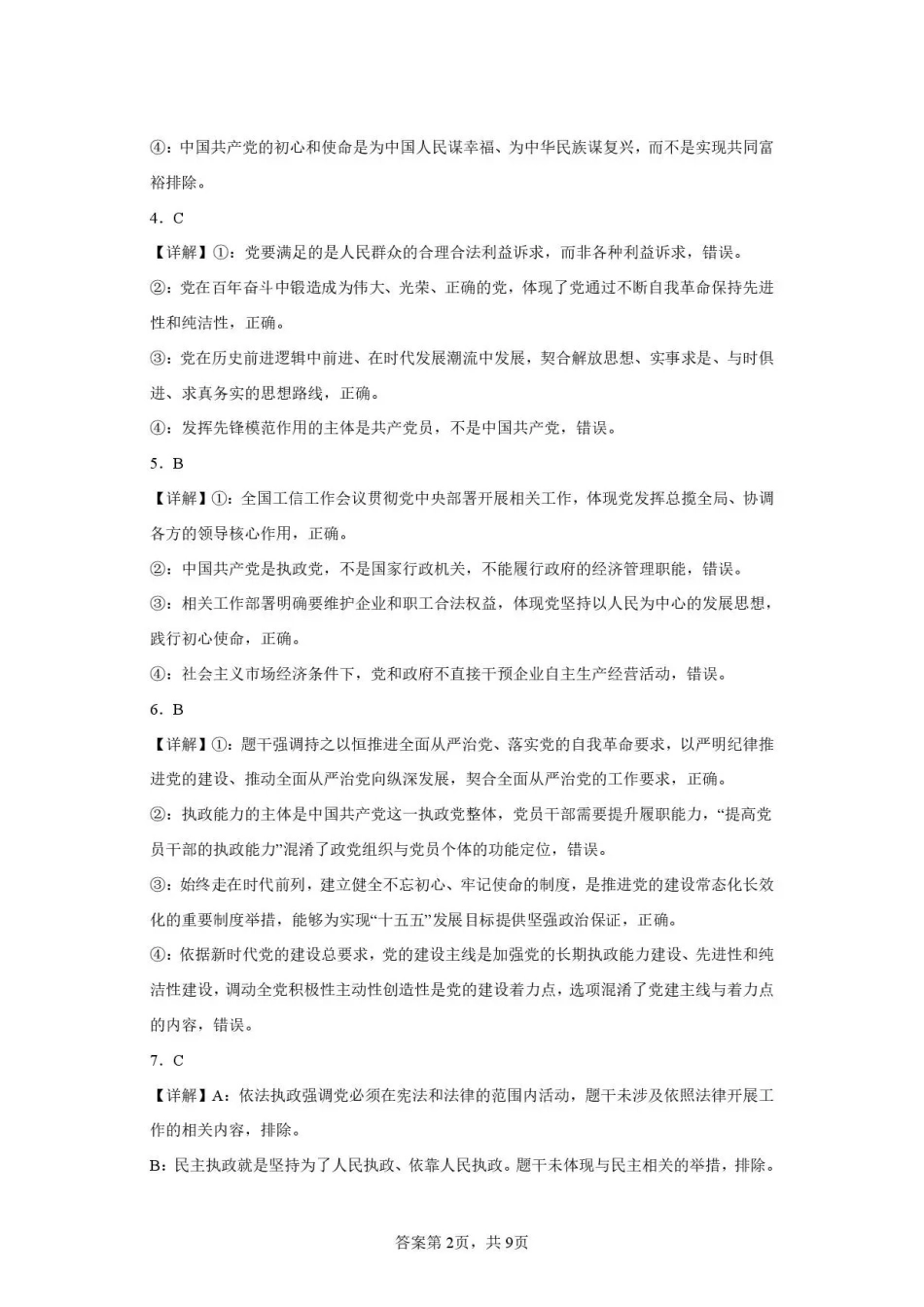 黑龙江牡丹江市第二高级中学2025-2026学年高一下学期期末考试政治试卷(1).pdf_第2页
