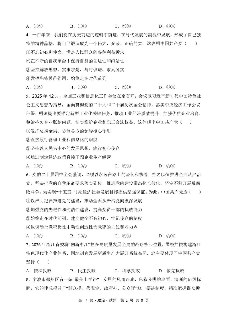 黑龙江牡丹江市第二高级中学2025-2026学年高一下学期期末考试政治试卷.pdf_第2页