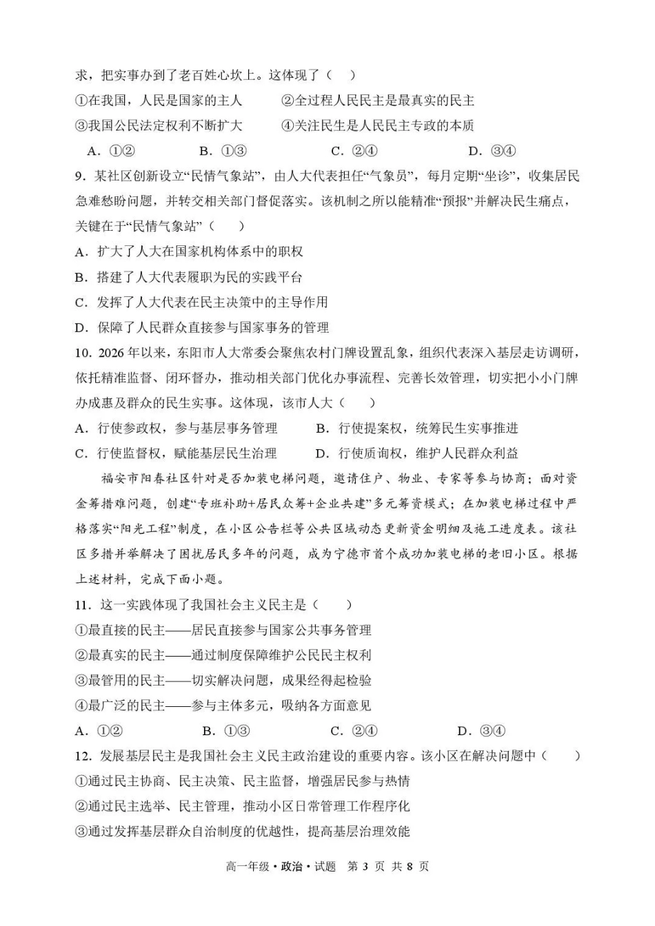 黑龙江牡丹江市第二高级中学2025-2026学年高一下学期期末考试政治试卷.pdf_第3页