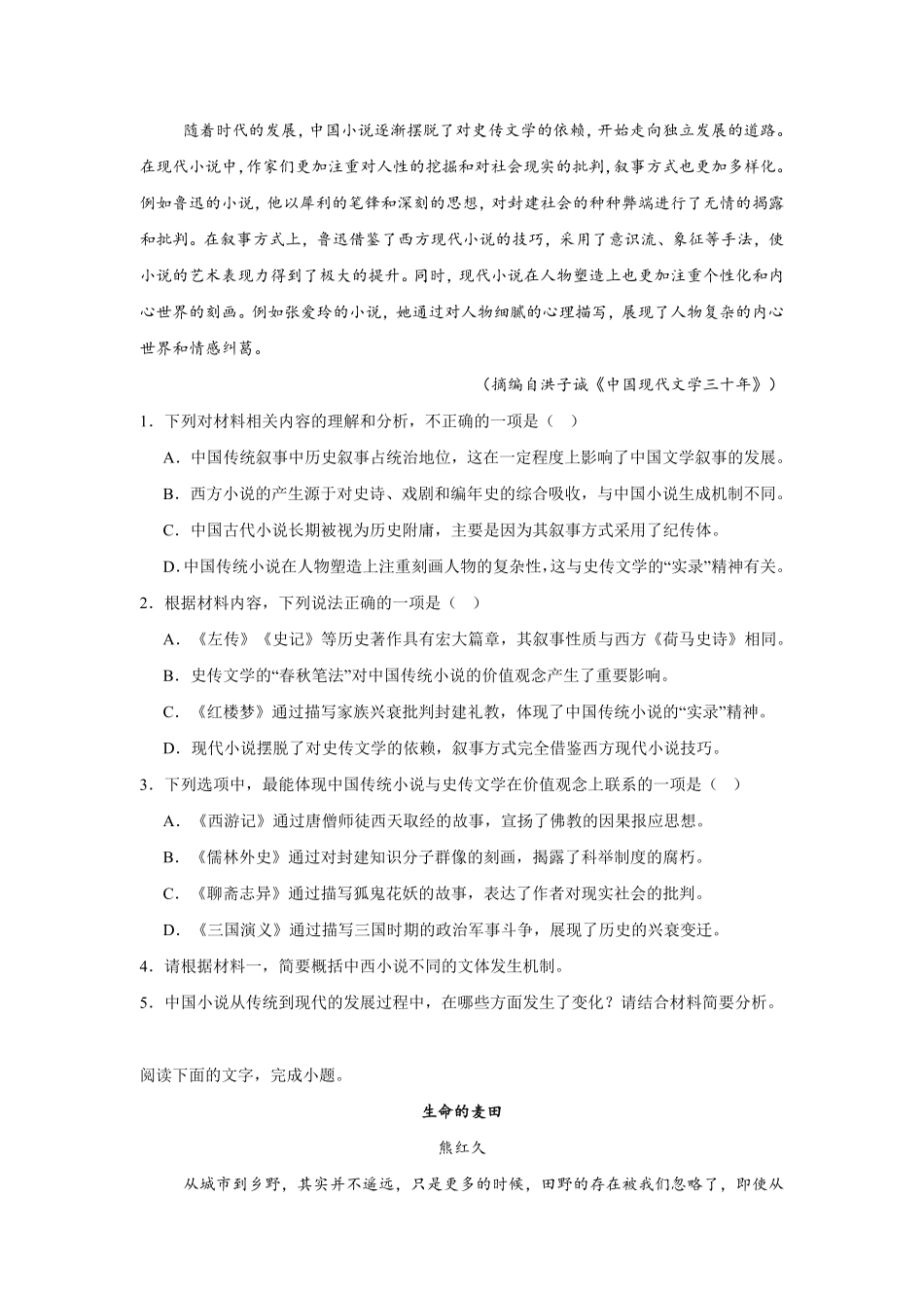 黑龙江牡丹江市第一高级中学2025-2026学年高二下学期7月期末语文试题(含答案).pdf_第2页