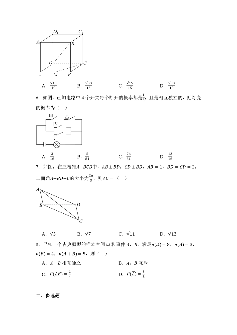 黑龙江牡丹江市第一高级中学2025-2026学年高一下学期7月期末数学试题(平行)(含答案).pdf_第2页