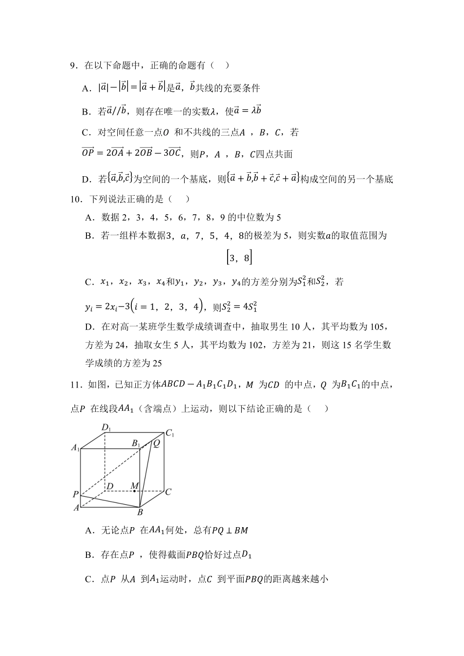 黑龙江牡丹江市第一高级中学2025-2026学年高一下学期7月期末数学试题(平行)(含答案).pdf_第3页