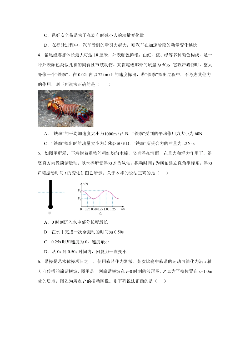 黑龙江牡丹江市第一高级中学2025-2026学年高一下学期7月期末物理试题(含答案).pdf_第2页