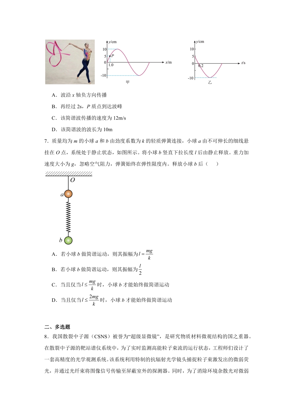 黑龙江牡丹江市第一高级中学2025-2026学年高一下学期7月期末物理试题(含答案).pdf_第3页
