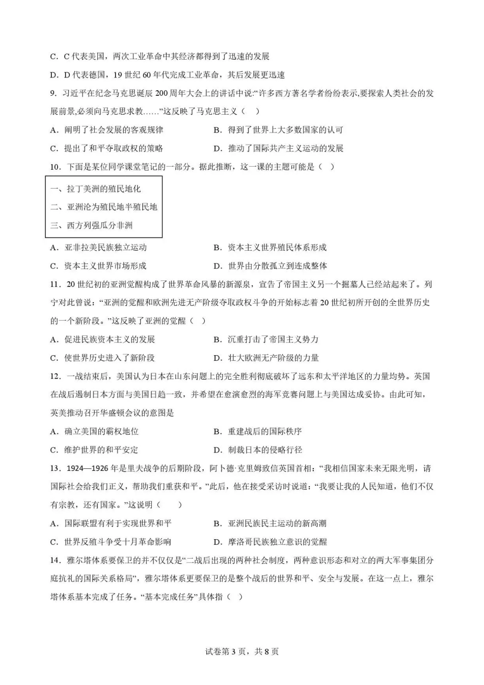 黑龙江牡丹江市第一高级中学2025-2026学年高一下学期期末考试历史试题.pdf_第3页