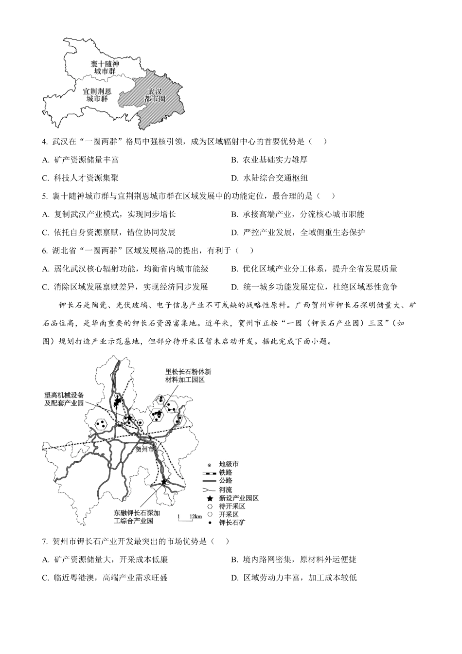 湖北黄冈市2025-2026学年高二下学期7月期末地理试题.pdf_第2页