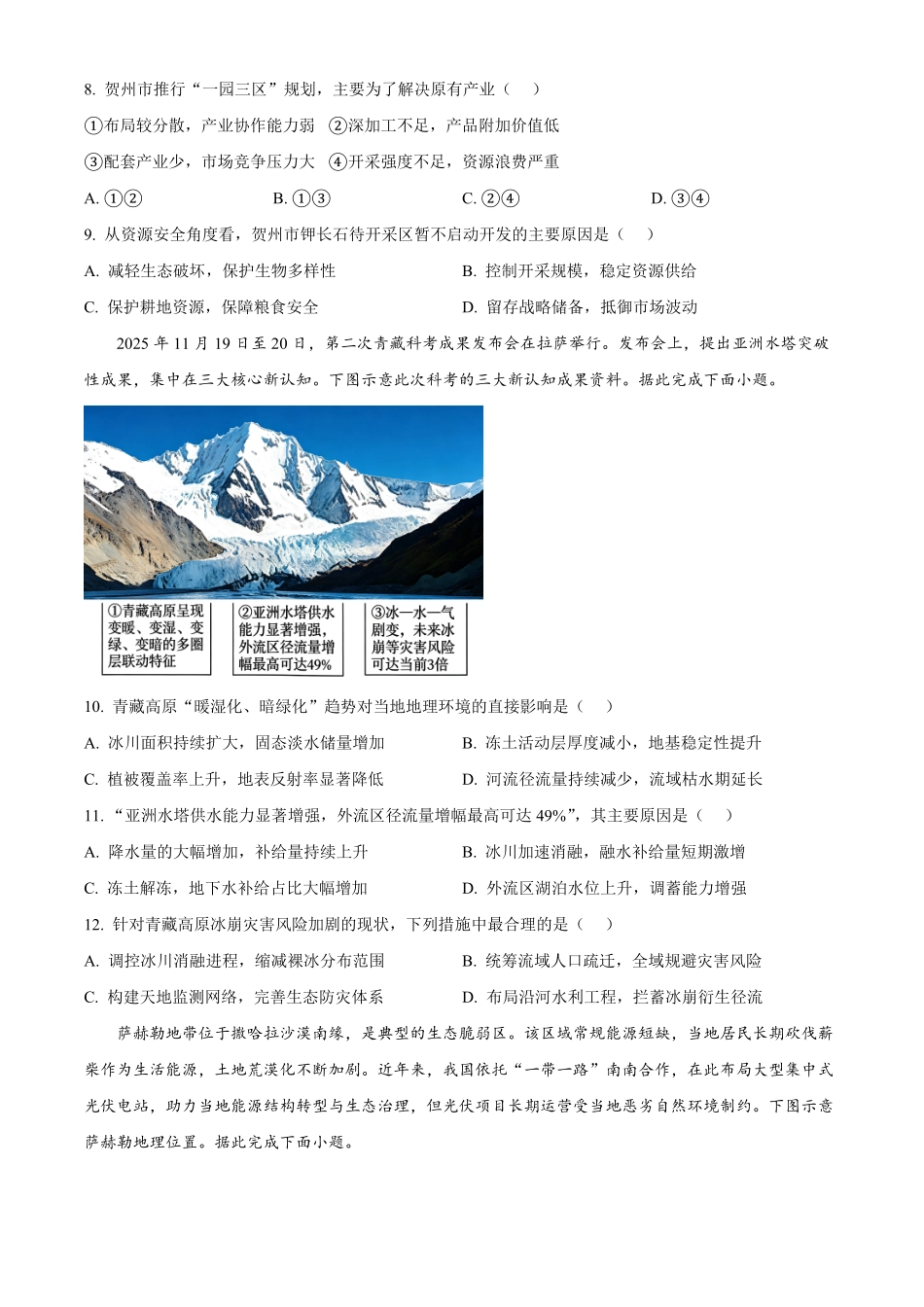 湖北黄冈市2025-2026学年高二下学期7月期末地理试题.pdf_第3页