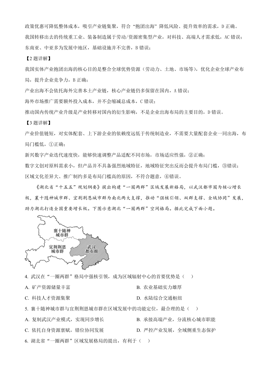 湖北黄冈市2025-2026学年高二下学期7月期末地理试题含解析.pdf_第2页