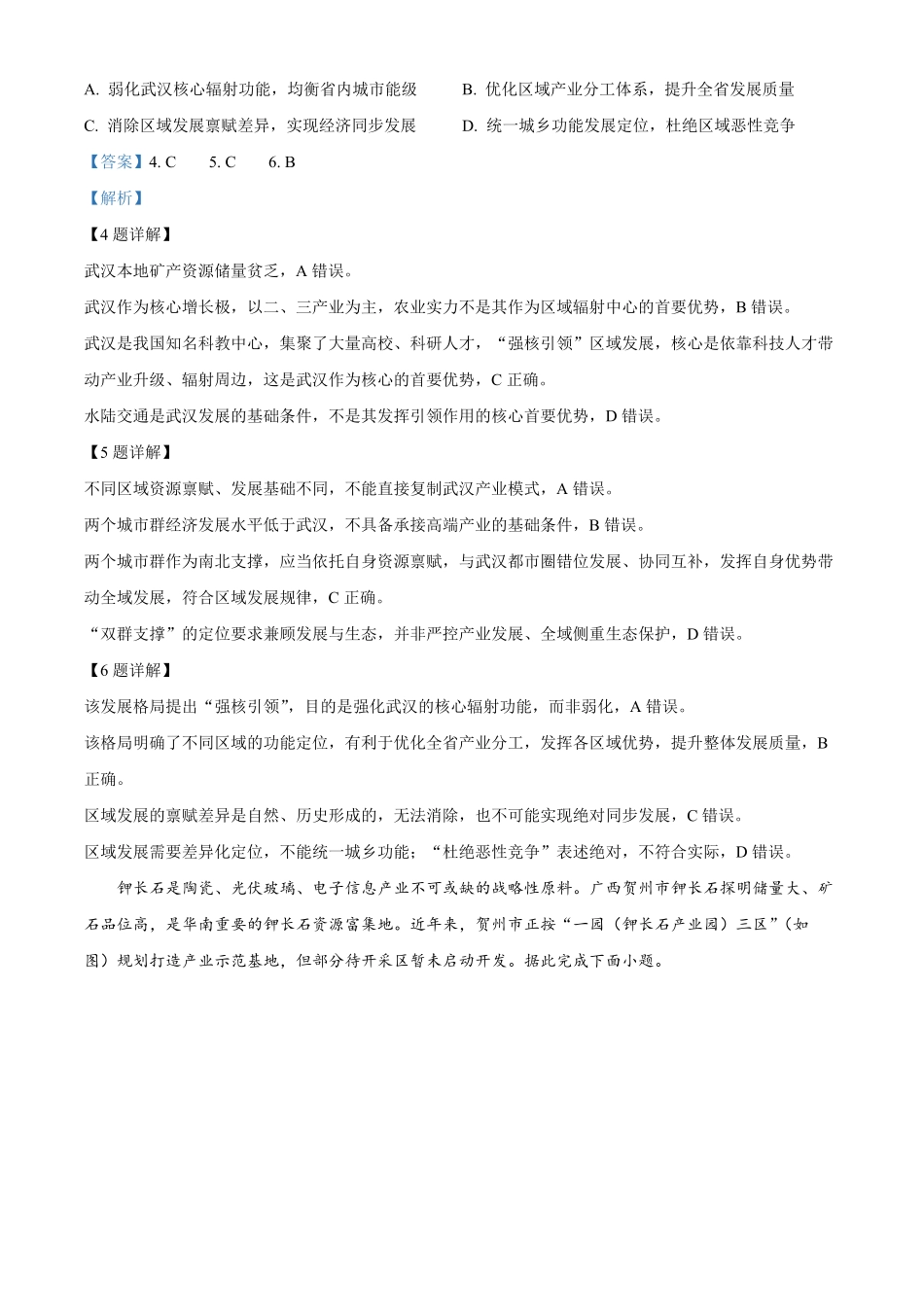 湖北黄冈市2025-2026学年高二下学期7月期末地理试题含解析.pdf_第3页