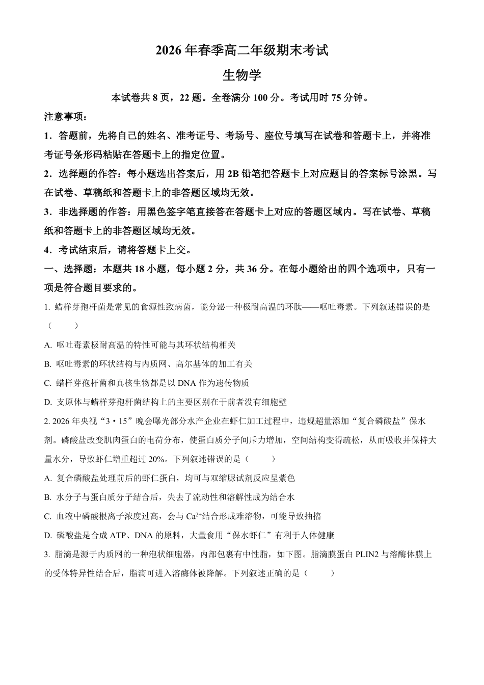 湖北黄冈市2025-2026学年高二下学期7月期末考试生物试题.pdf_第1页