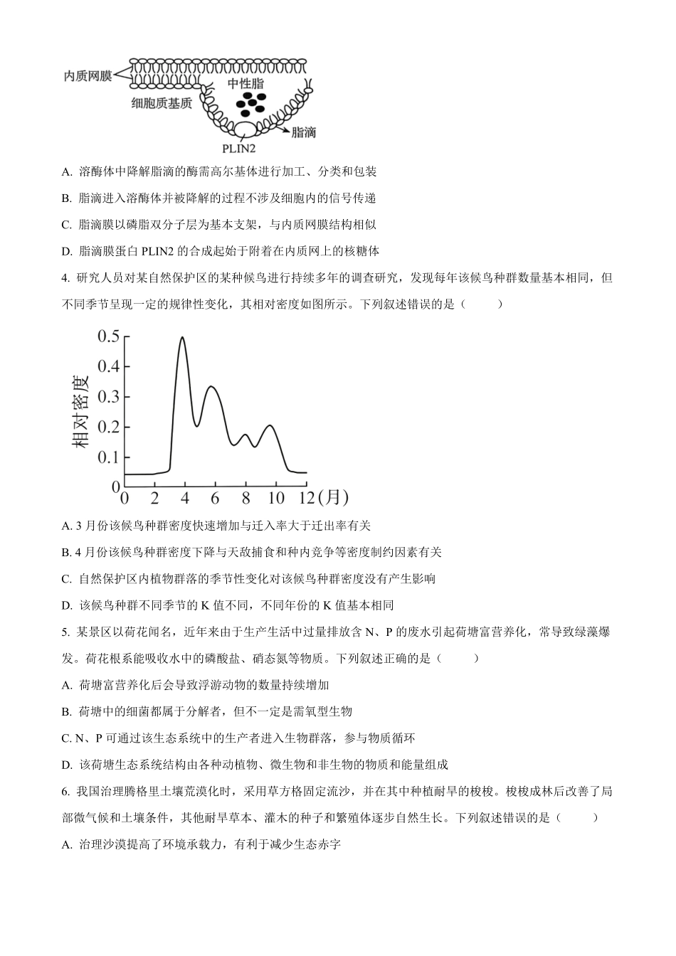 湖北黄冈市2025-2026学年高二下学期7月期末考试生物试题.pdf_第2页