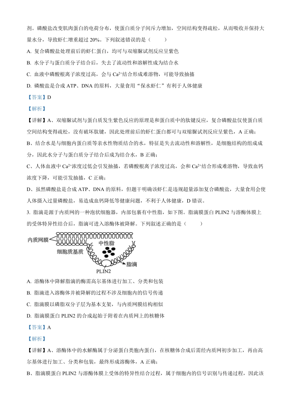 湖北黄冈市2025-2026学年高二下学期7月期末考试生物试题含解析.pdf_第2页