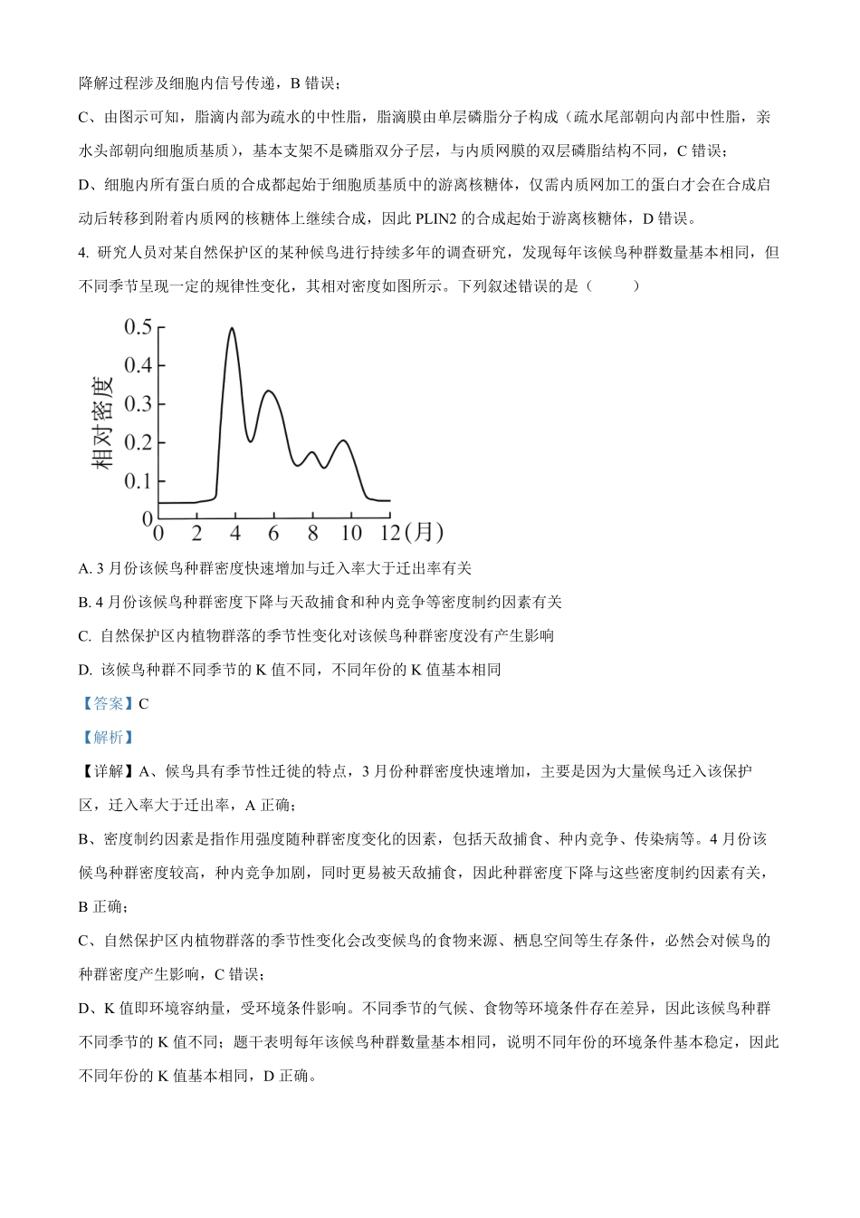 湖北黄冈市2025-2026学年高二下学期7月期末考试生物试题含解析.pdf_第3页