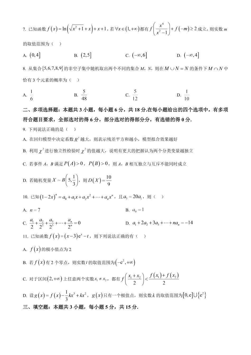 湖北黄冈市2025-2026学年高二下学期7月期末考试数学试题.pdf_第2页