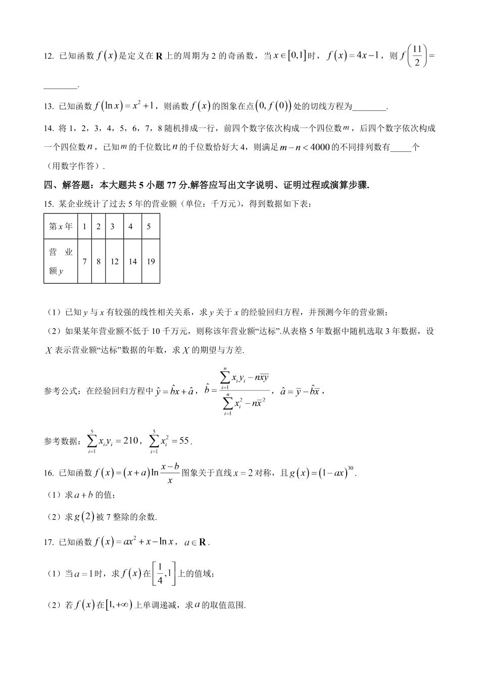湖北黄冈市2025-2026学年高二下学期7月期末考试数学试题.pdf_第3页