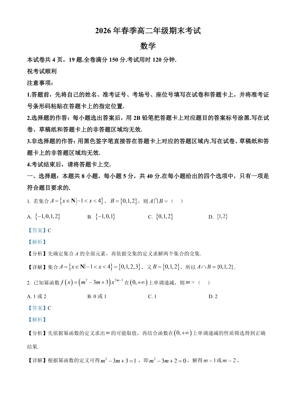 湖北黄冈市2025-2026学年高二下学期7月期末考试数学试题含解析.pdf_第1页