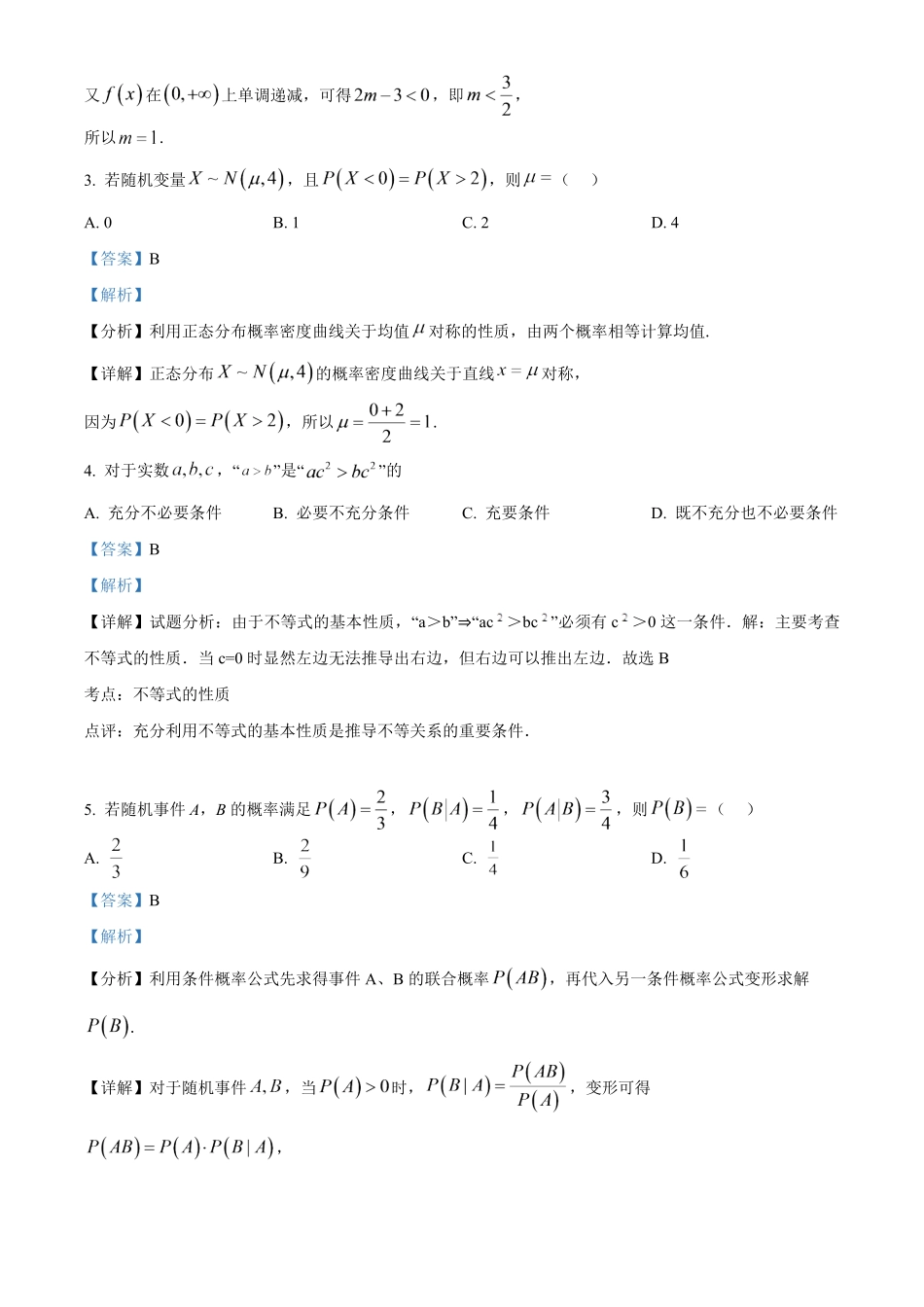 湖北黄冈市2025-2026学年高二下学期7月期末考试数学试题含解析.pdf_第2页