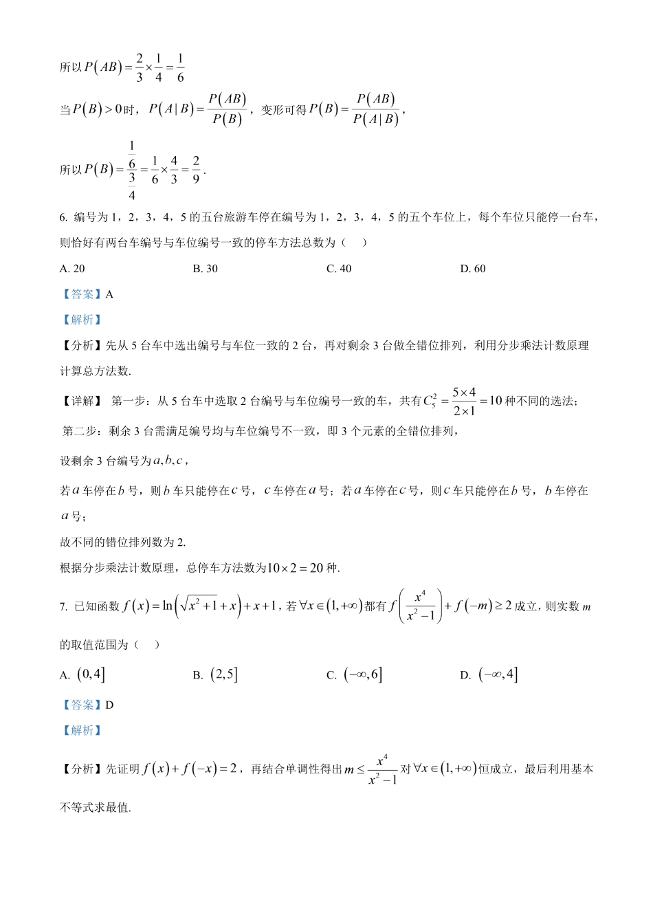 湖北黄冈市2025-2026学年高二下学期7月期末考试数学试题含解析.pdf_第3页