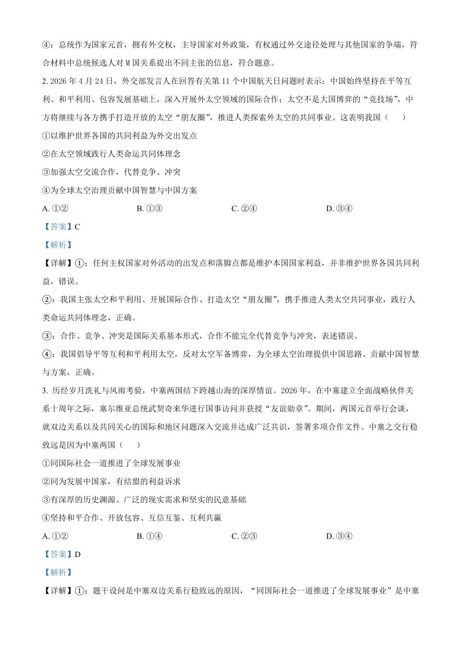 湖北黄冈市2025-2026学年高二下学期7月期末考试政治试题含解析.pdf_第2页