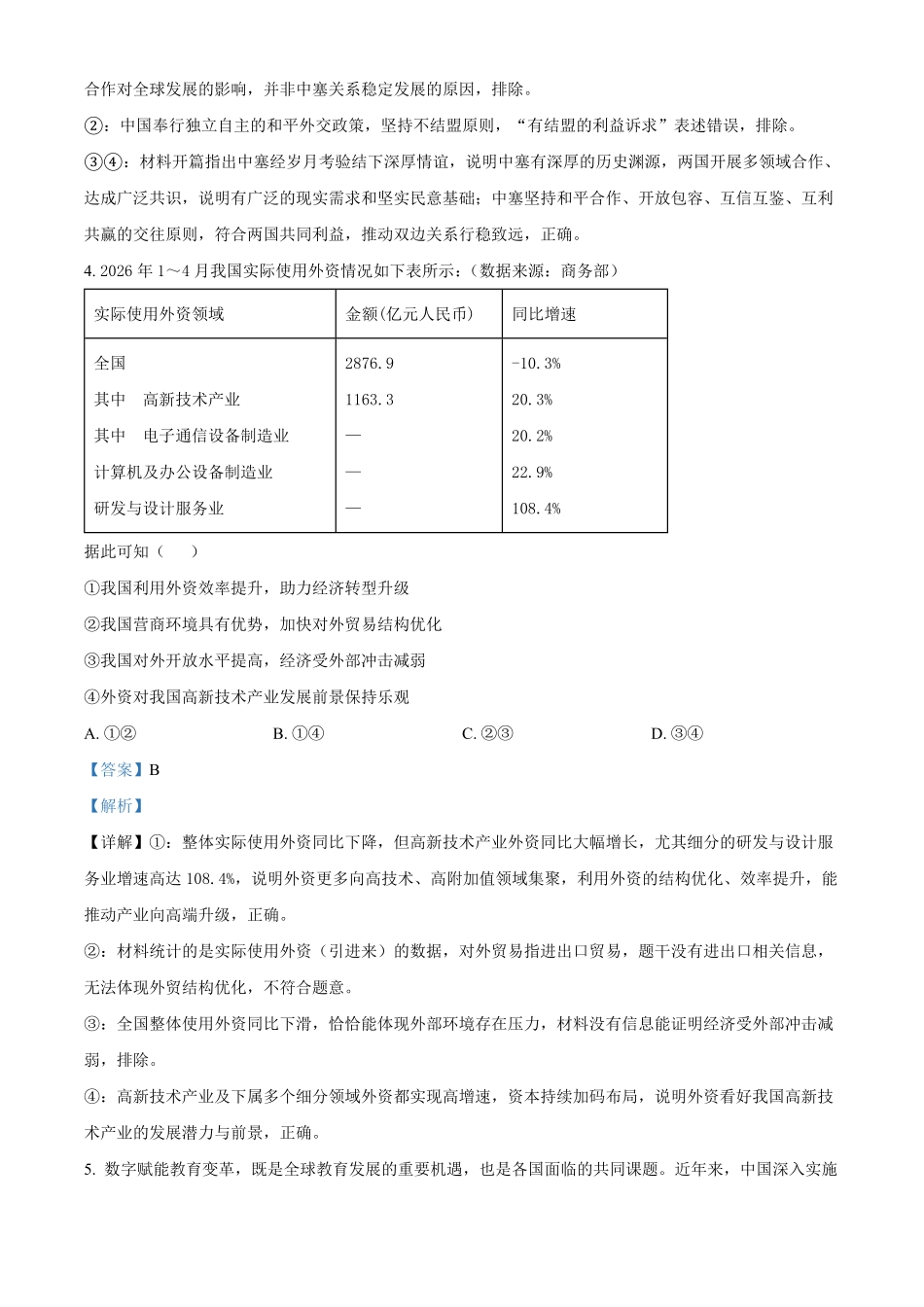 湖北黄冈市2025-2026学年高二下学期7月期末考试政治试题含解析.pdf_第3页
