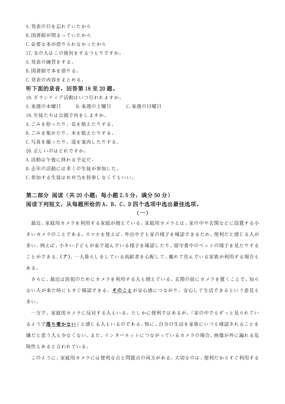 湖北黄冈市2025-2026学年高二下学期7月期末日语试题.pdf_第3页