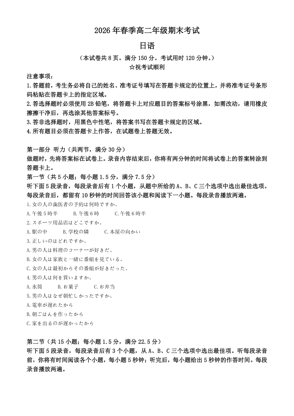 湖北黄冈市2025-2026学年高二下学期7月期末日语试题含解析.pdf_第1页