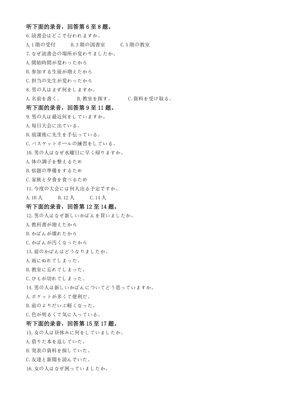 湖北黄冈市2025-2026学年高二下学期7月期末日语试题含解析.pdf_第2页