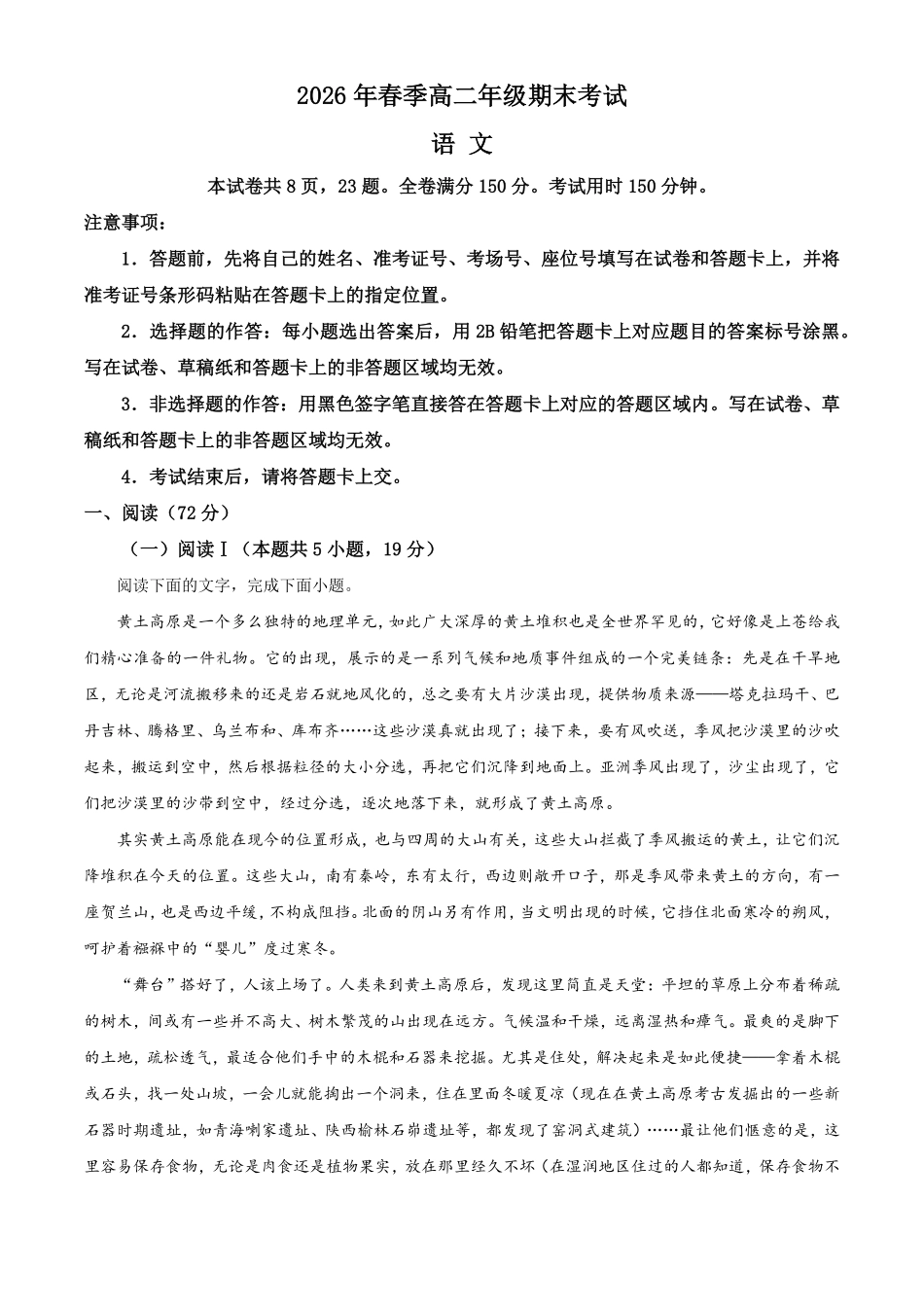 湖北黄冈市2025-2026学年高二下学期7月期末语文试题.pdf_第1页