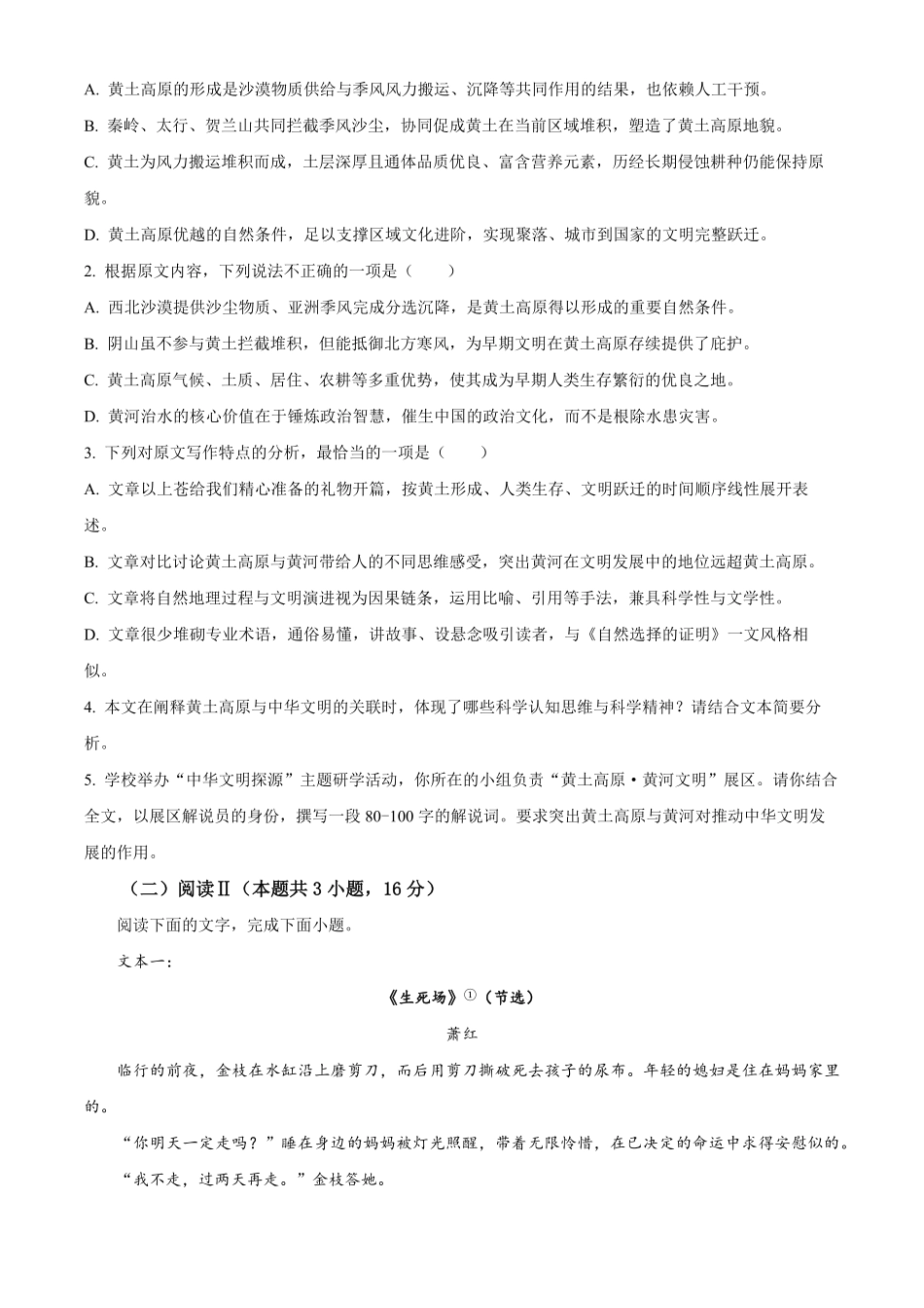 湖北黄冈市2025-2026学年高二下学期7月期末语文试题.pdf_第3页