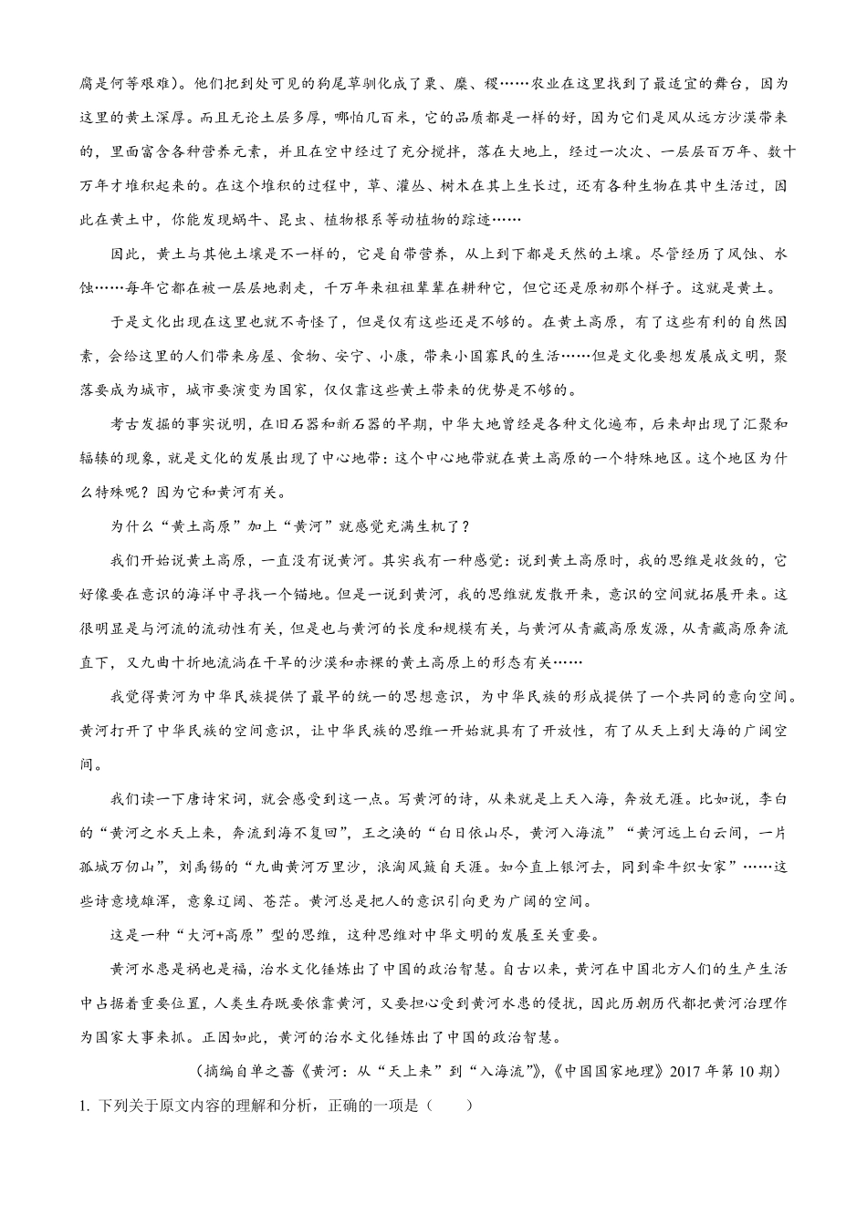 湖北黄冈市2025-2026学年高二下学期7月期末语文试题含解析.pdf_第2页