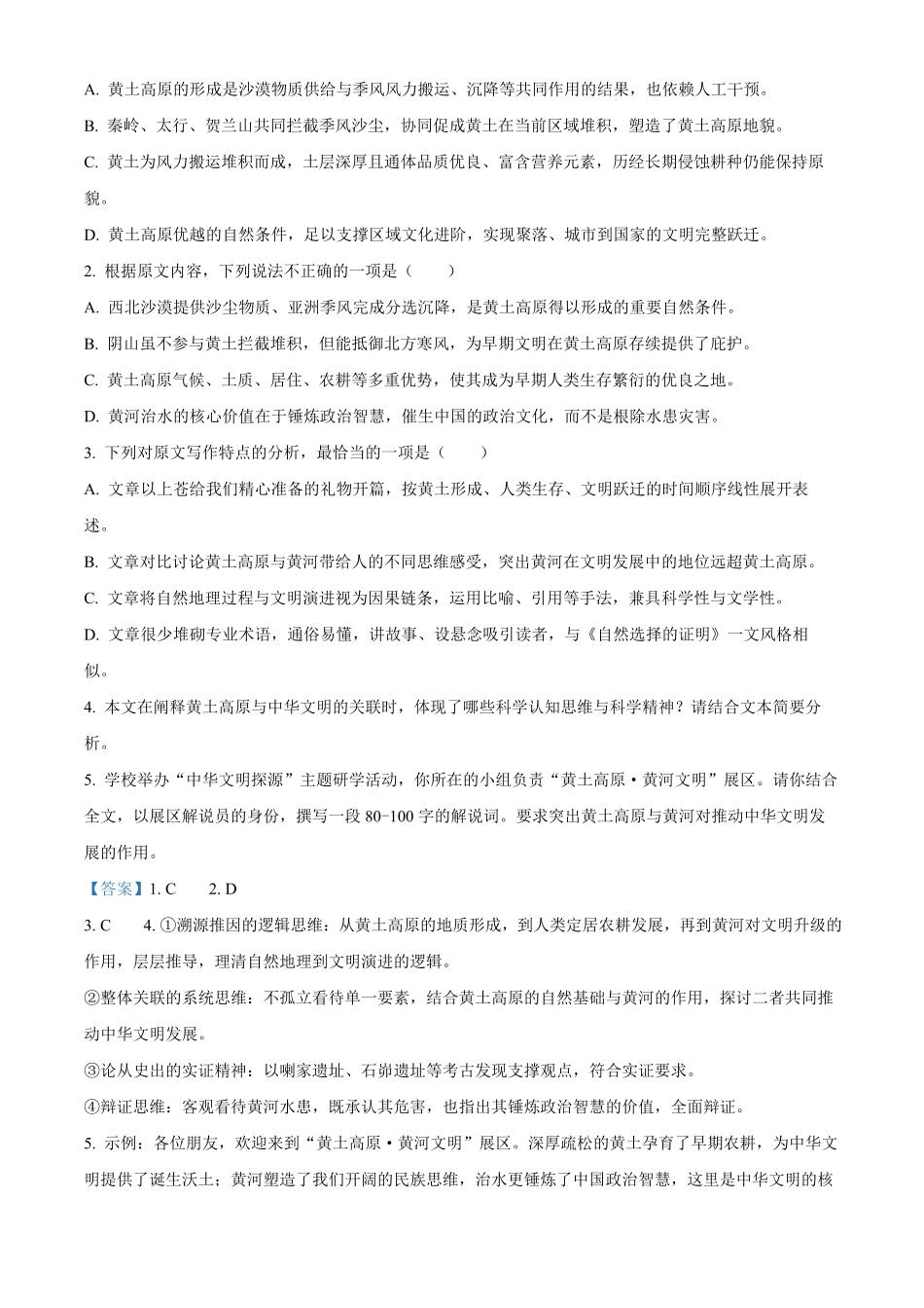 湖北黄冈市2025-2026学年高二下学期7月期末语文试题含解析.pdf_第3页